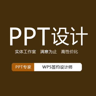 长春ppt代做比较有名的公司