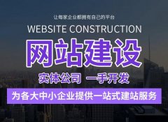 网站建设哪家便宜